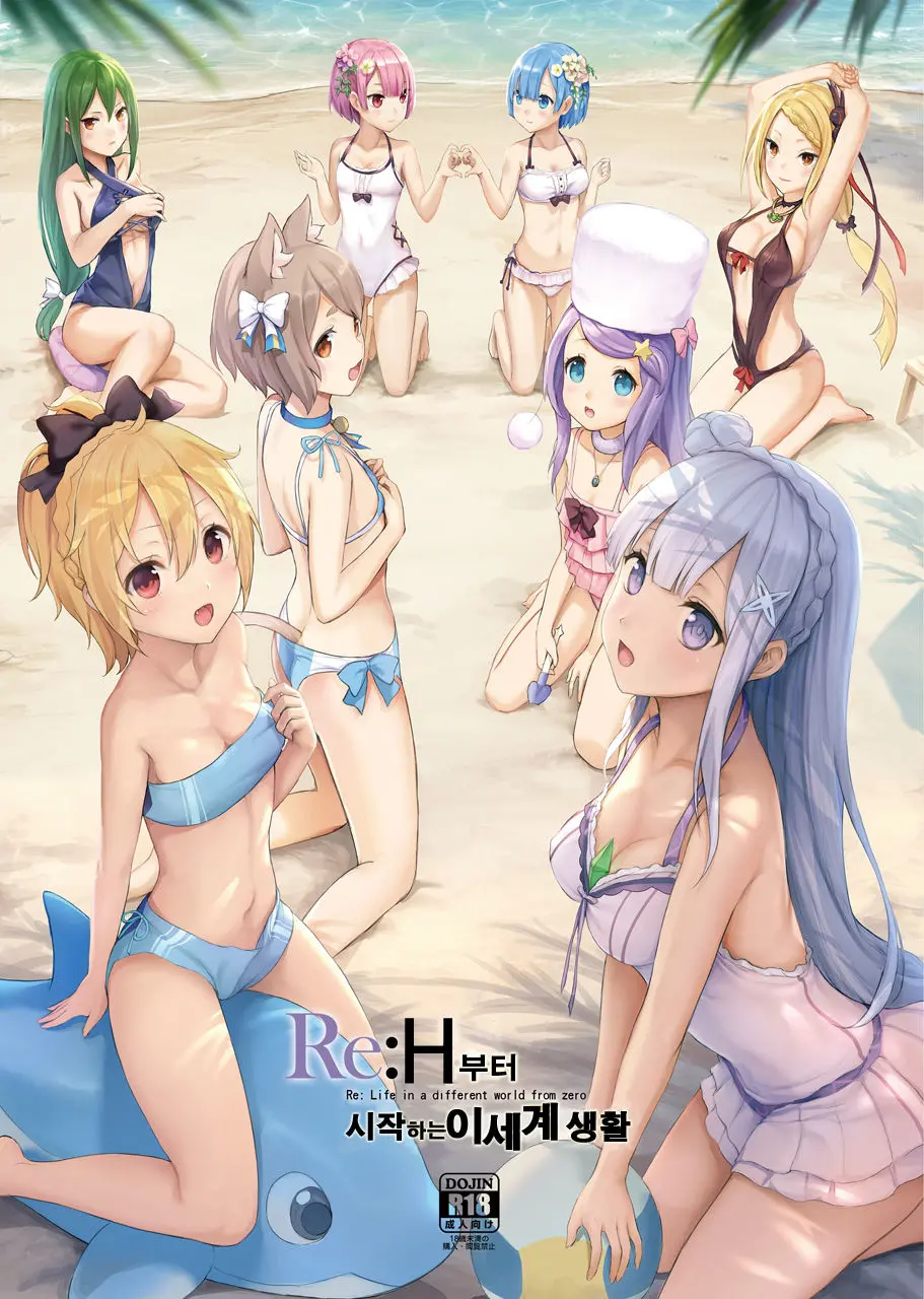 H Kara Hajimeru Isekai Seikatsu | H부터 시작하는 이세계 생활