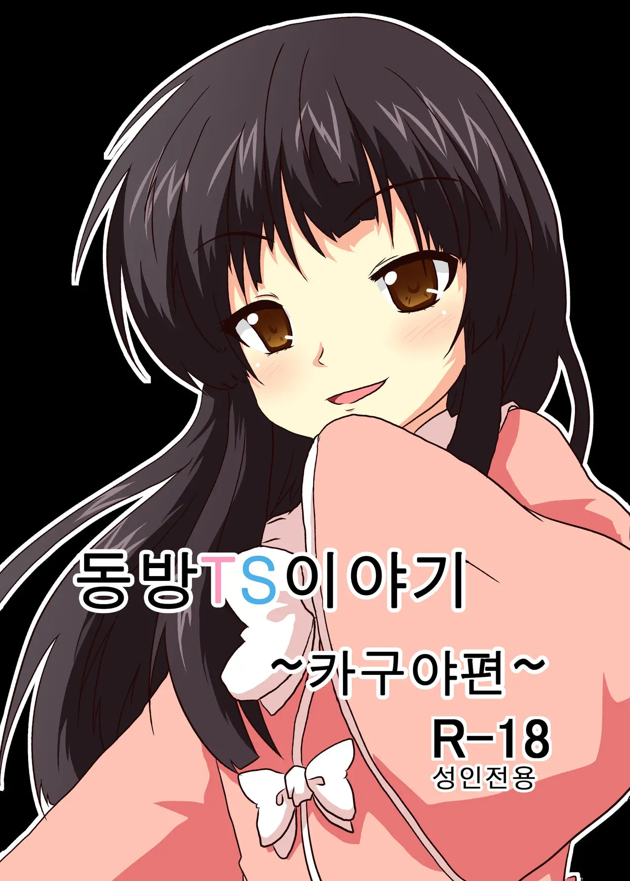 Touhou TS Monogatari ~ Kaguya-Hen ~