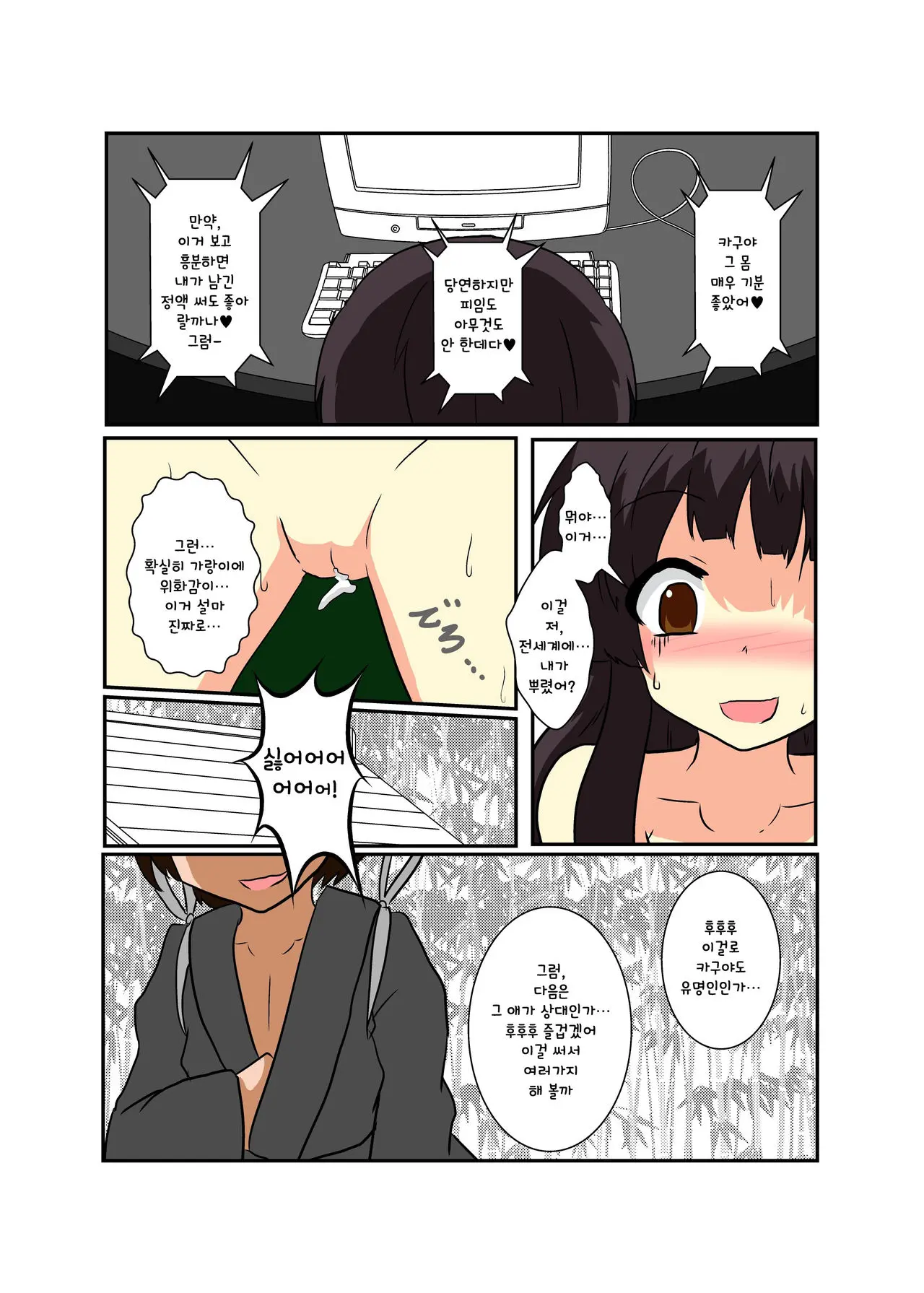 Touhou TS Monogatari ~ Kaguya-Hen ~