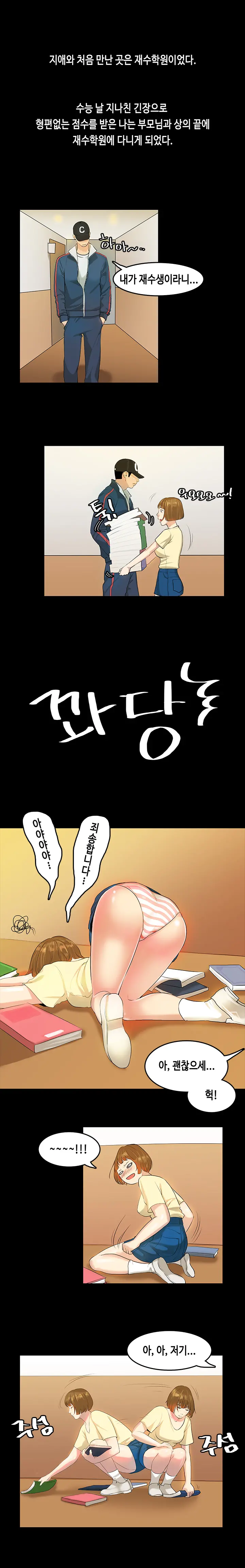 First Love Syndrome Ch.0-30
