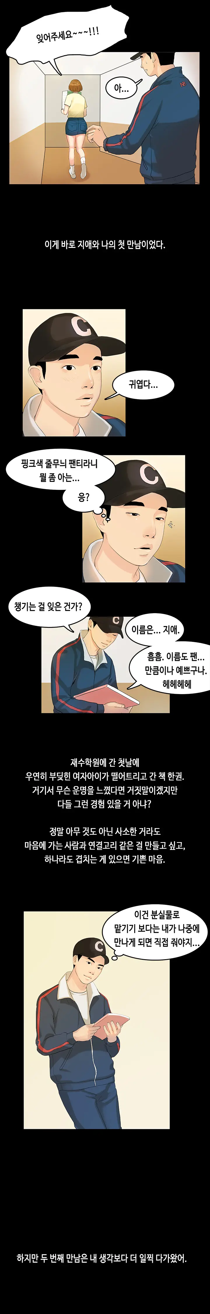 First Love Syndrome Ch.0-30