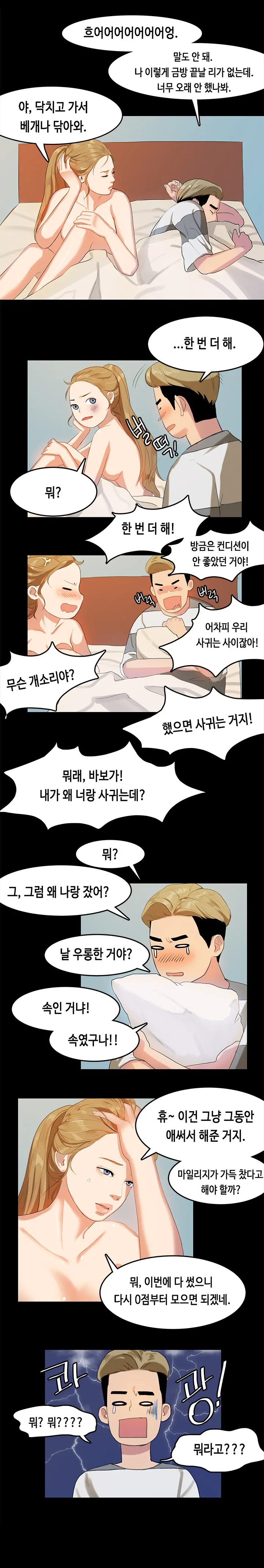 First Love Syndrome Ch.0-30