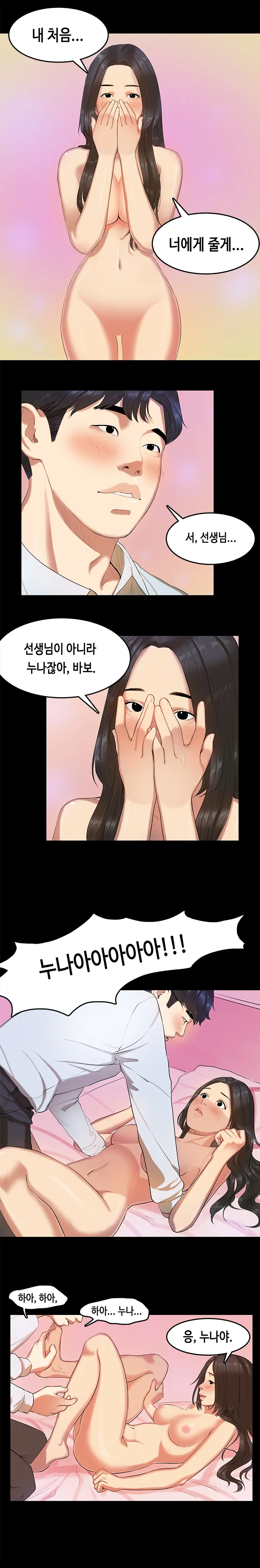 First Love Syndrome Ch.0-30