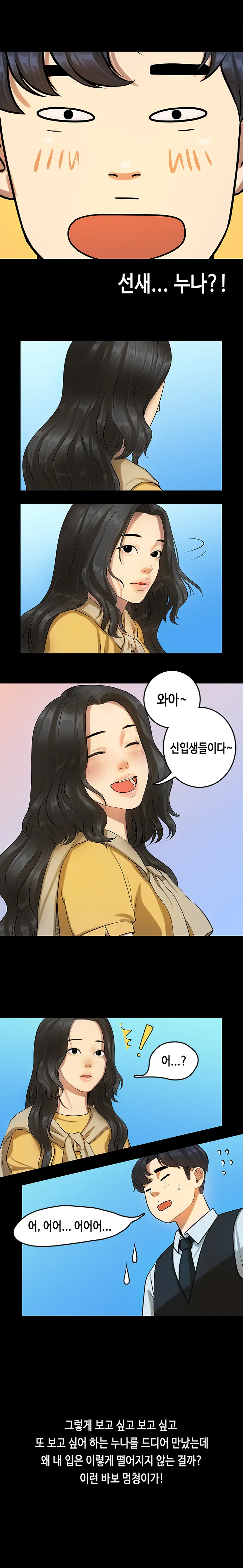 First Love Syndrome Ch.0-30