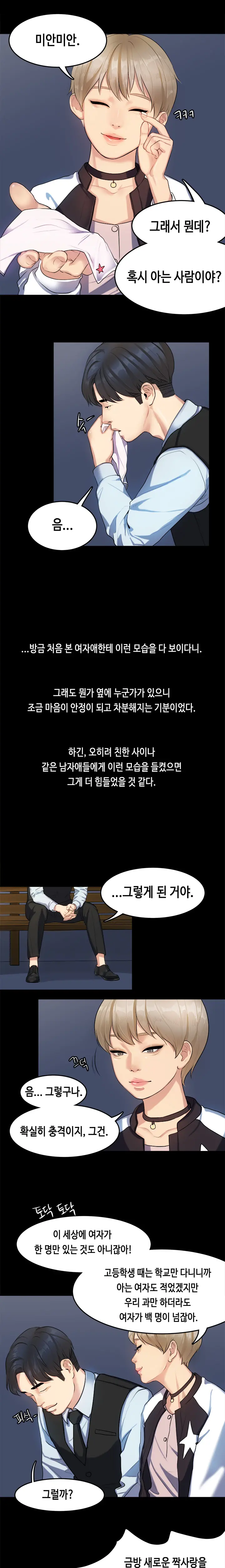First Love Syndrome Ch.0-30