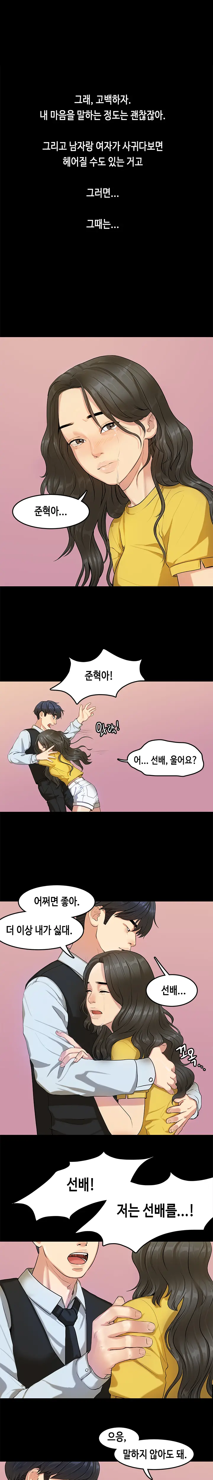 First Love Syndrome Ch.0-30