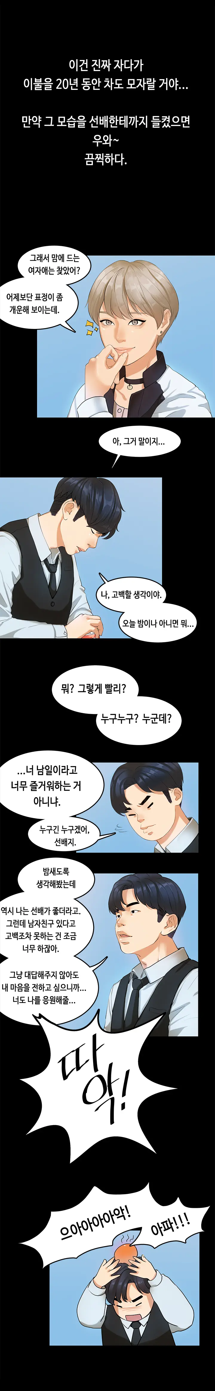 First Love Syndrome Ch.0-30