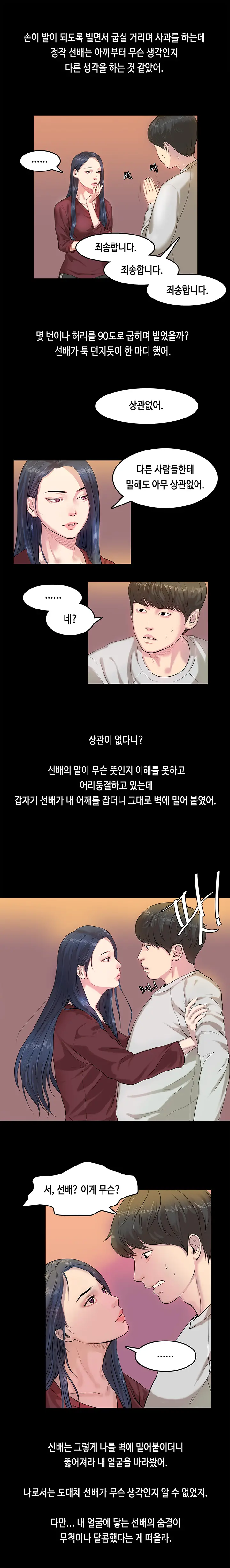 First Love Syndrome Ch.0-30