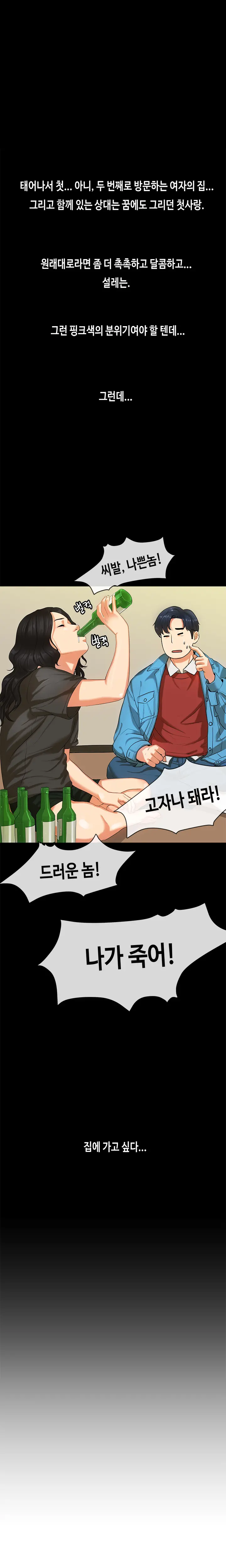 First Love Syndrome Ch.0-30