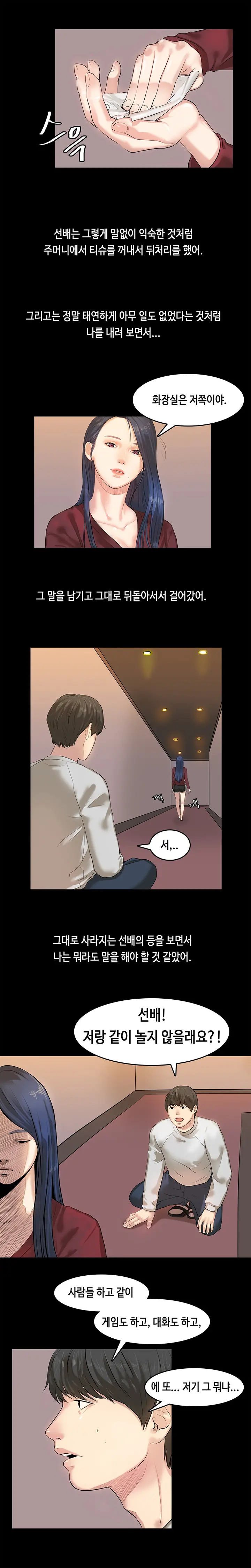 First Love Syndrome Ch.0-30