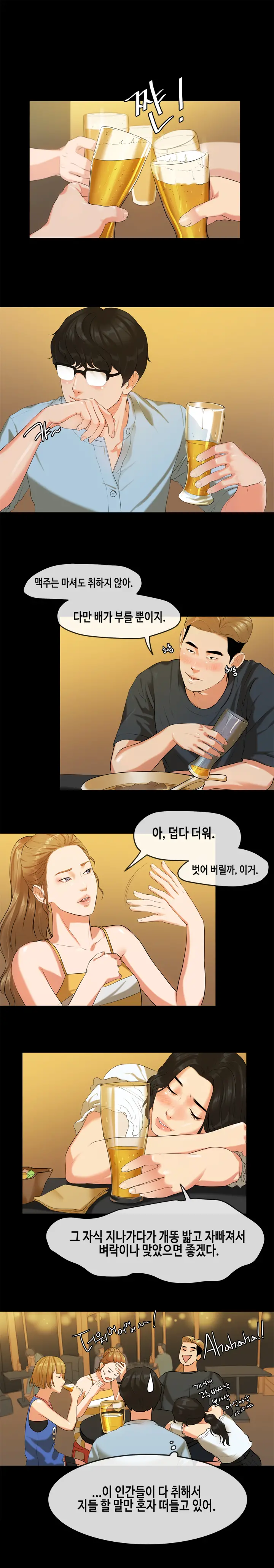 First Love Syndrome Ch.0-30