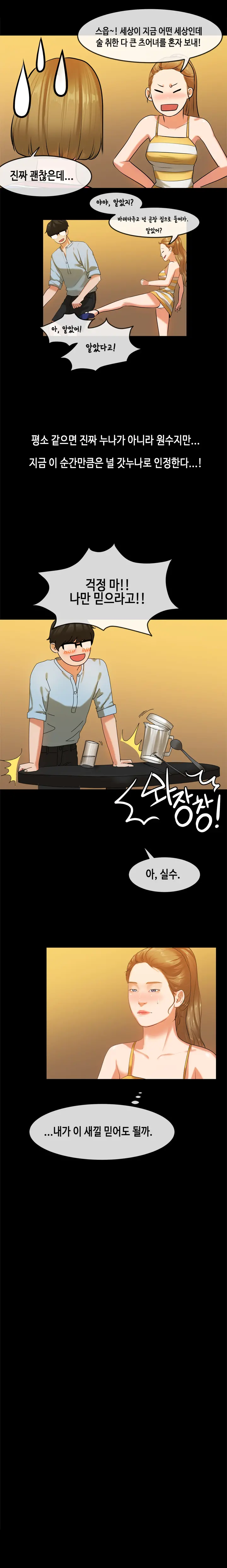 First Love Syndrome Ch.0-30