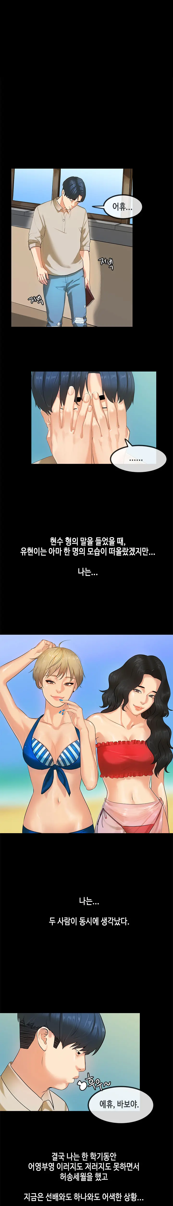First Love Syndrome Ch.0-30