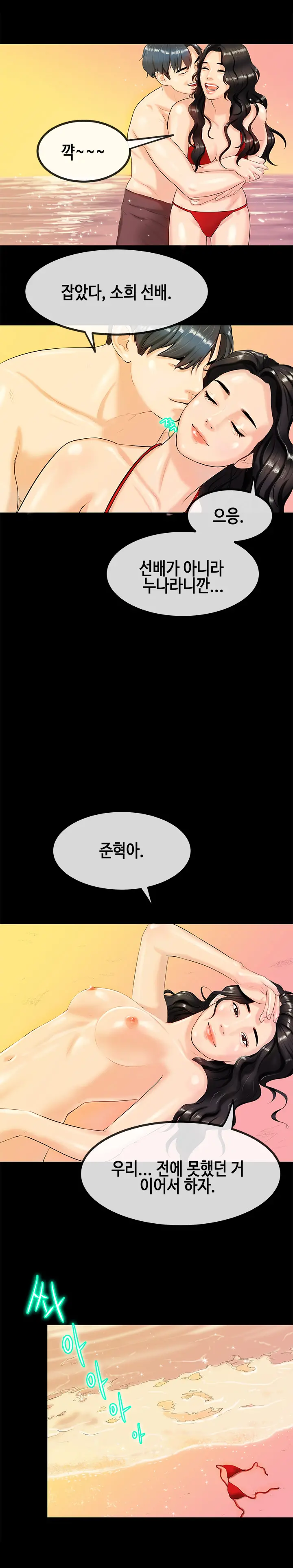 First Love Syndrome Ch.0-30