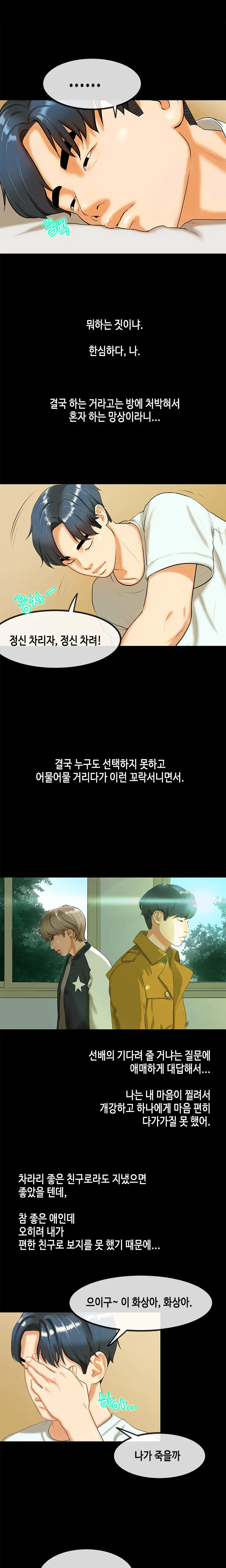 First Love Syndrome Ch.0-30