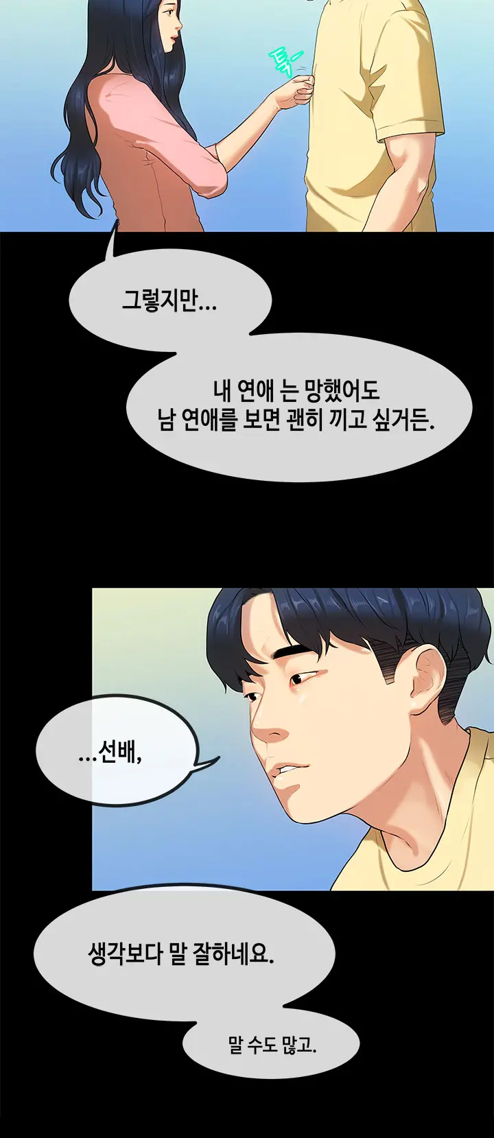 First Love Syndrome Ch.0-30