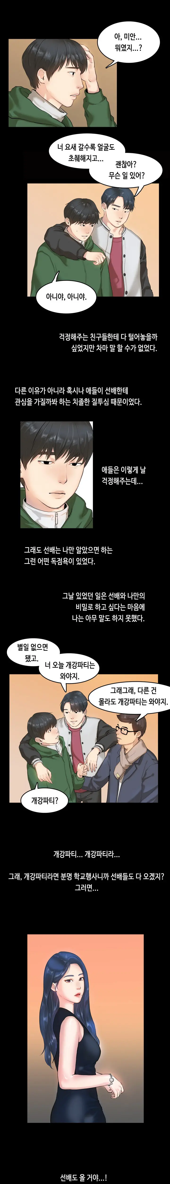 First Love Syndrome Ch.0-30