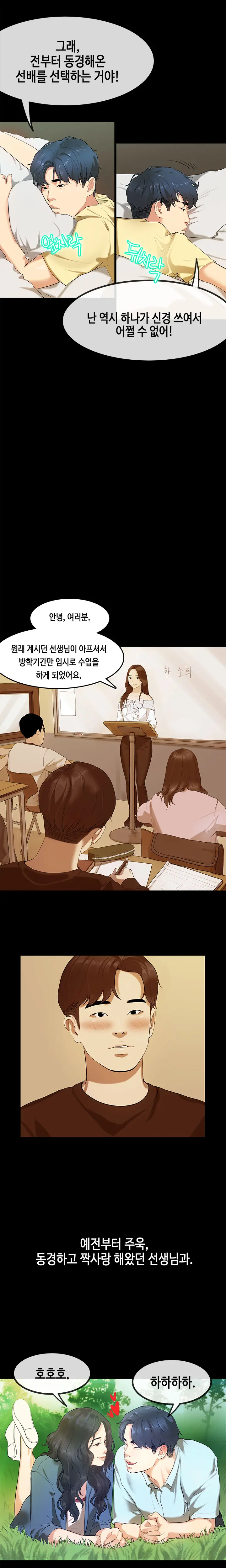 First Love Syndrome Ch.0-30