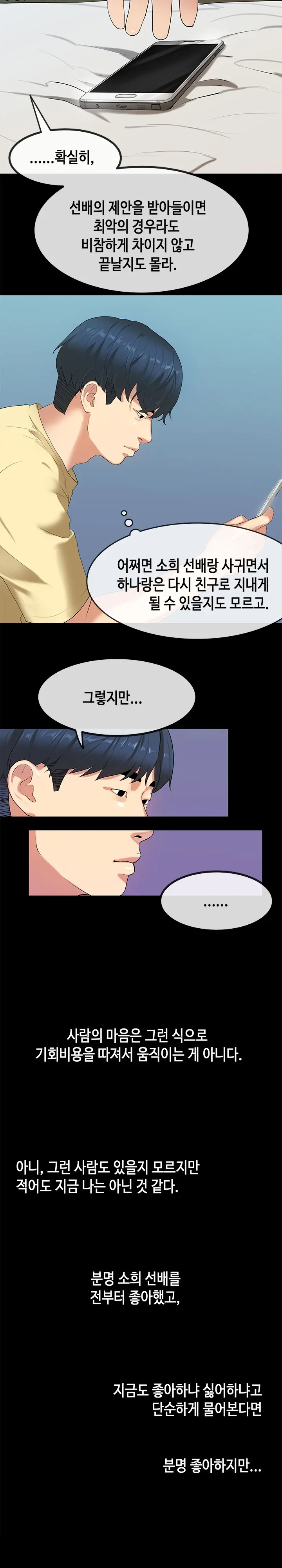 First Love Syndrome Ch.0-30