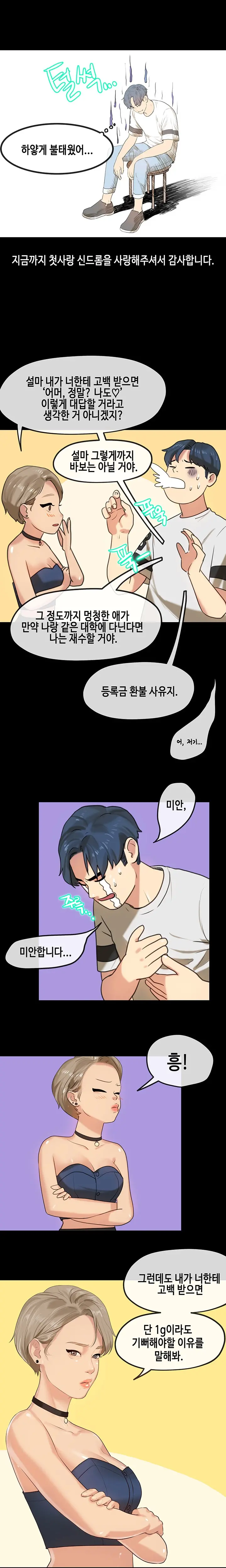 First Love Syndrome Ch.0-30