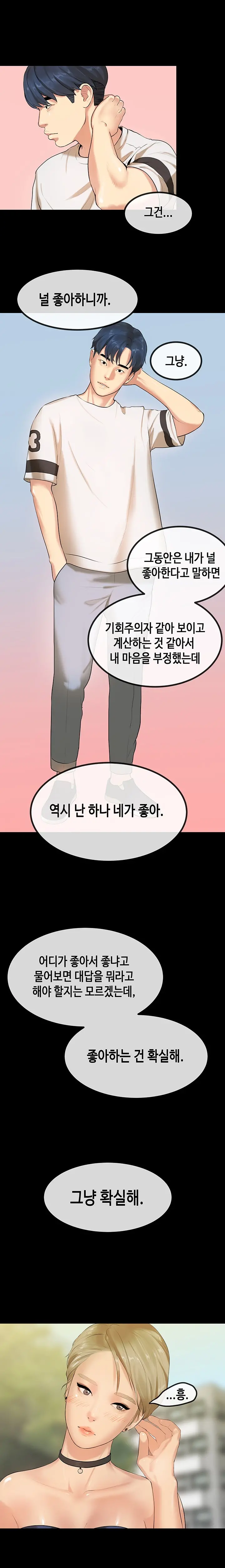 First Love Syndrome Ch.0-30