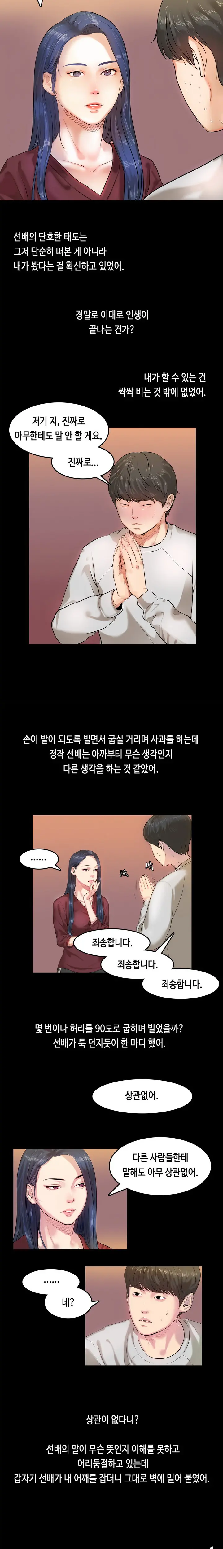 First Love Syndrome Ch.0-30
