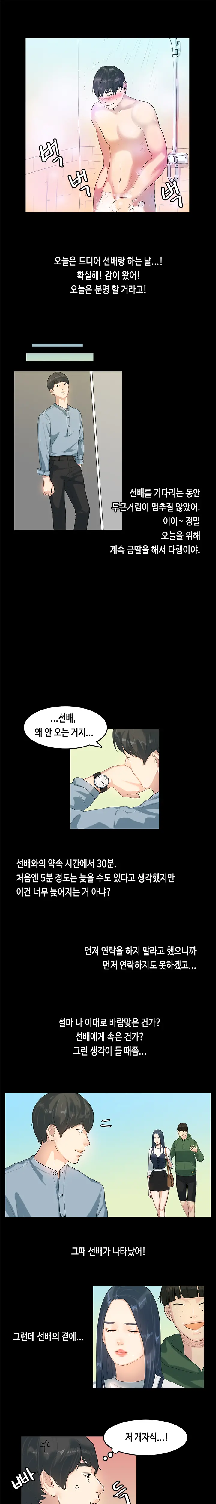 First Love Syndrome Ch.0-30