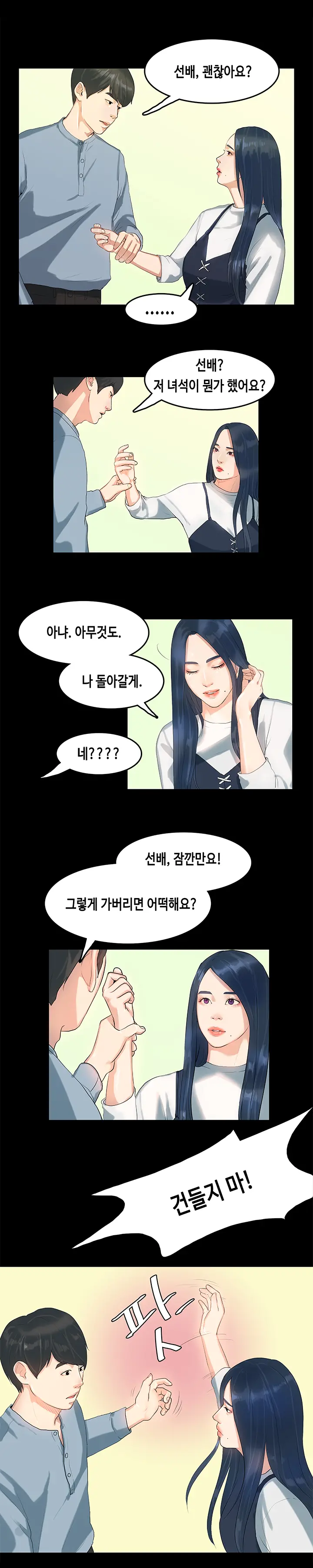 First Love Syndrome Ch.0-30