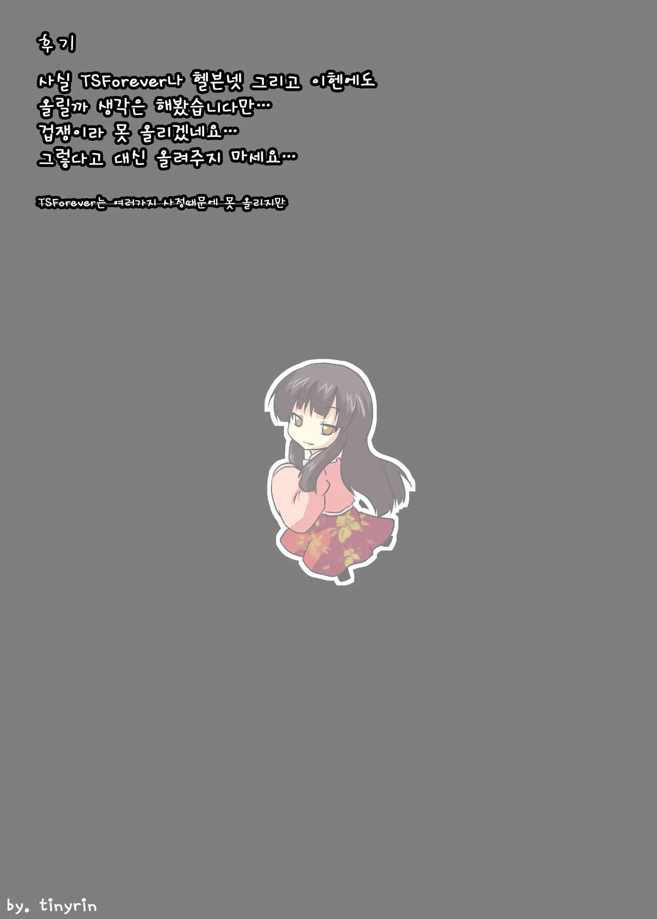 Touhou TS Monogatari ~Kaguya Hen~