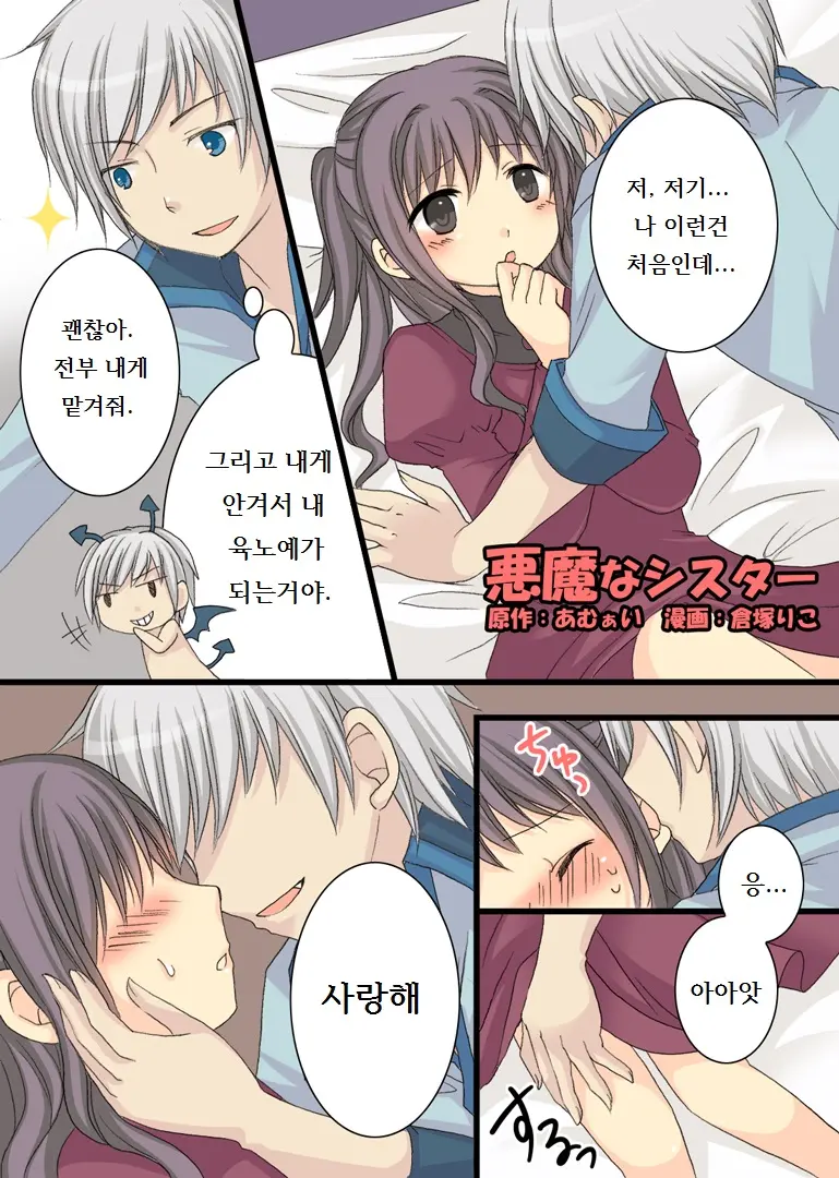 Akuma Na Sister
