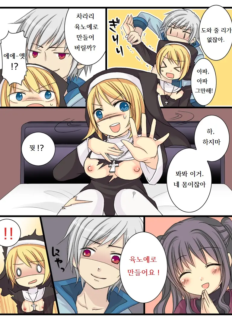 Akuma Na Sister