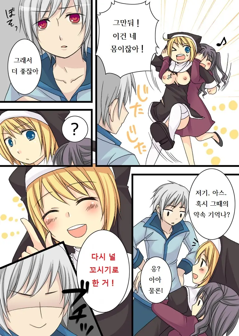 Akuma Na Sister