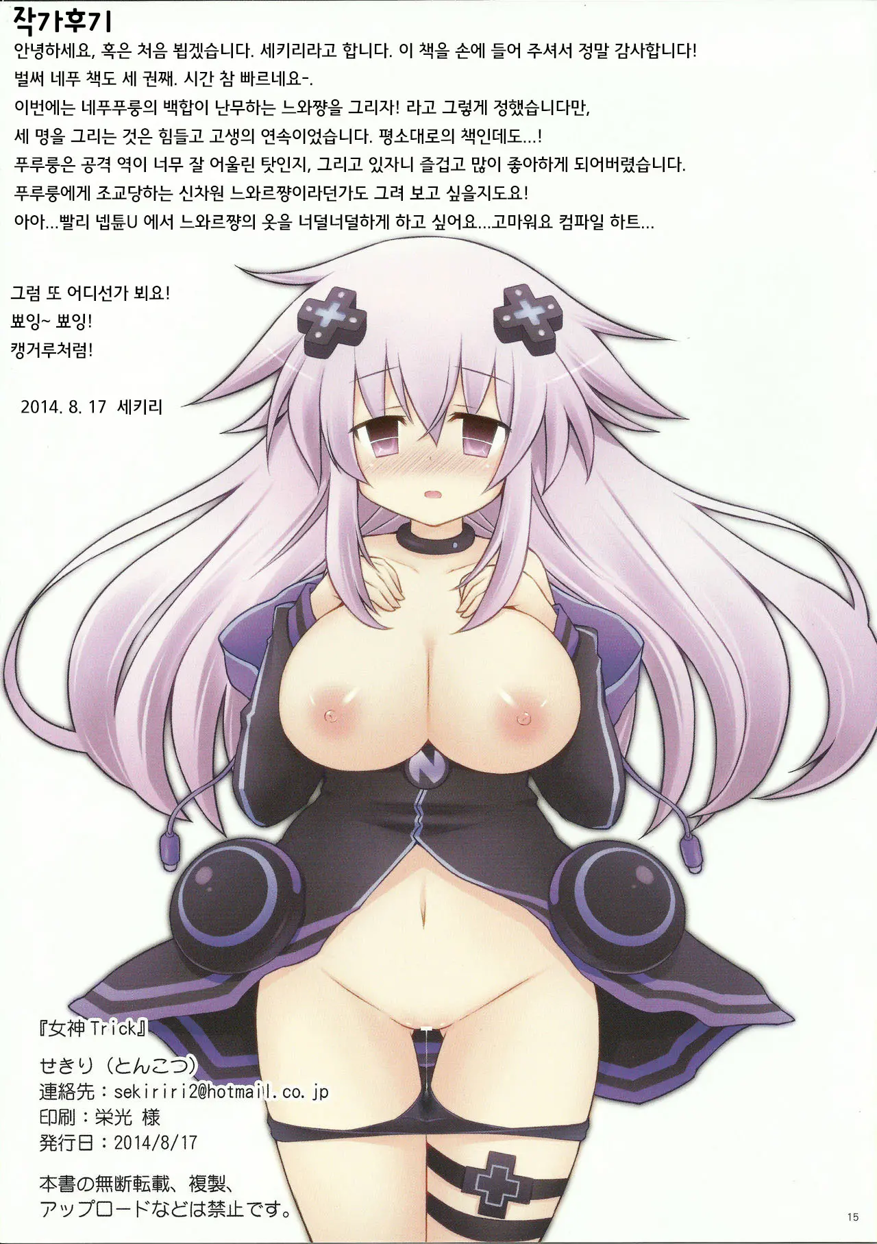 Megami Trick