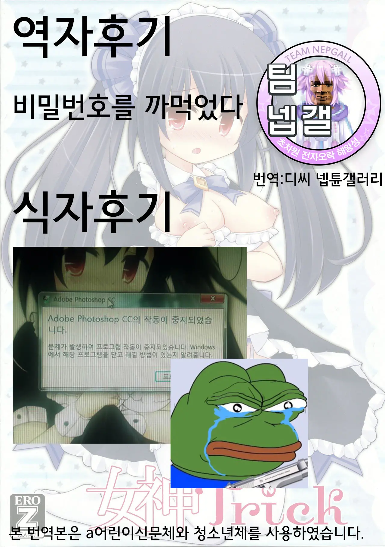 Megami Trick