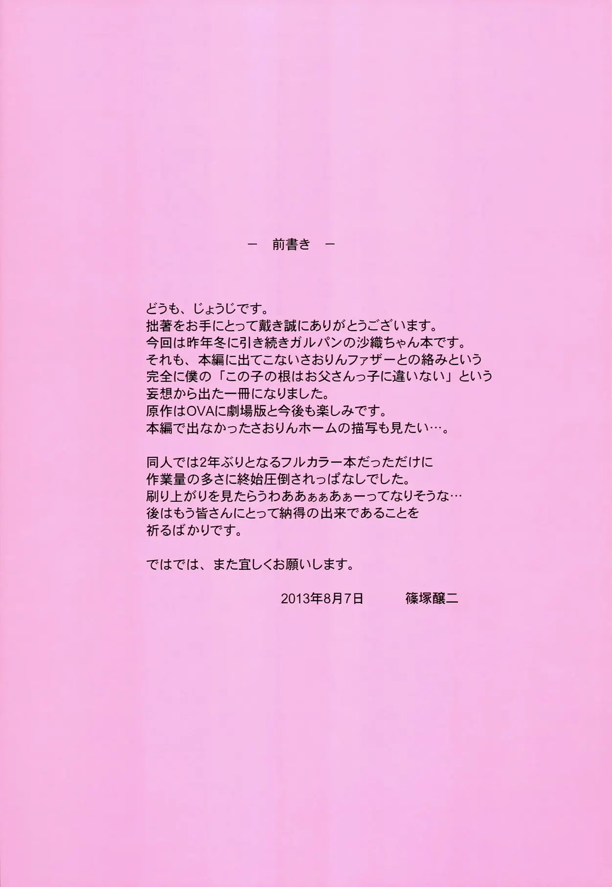Datte Otousan Ni Mainichi Sukitte Iwarerundamon