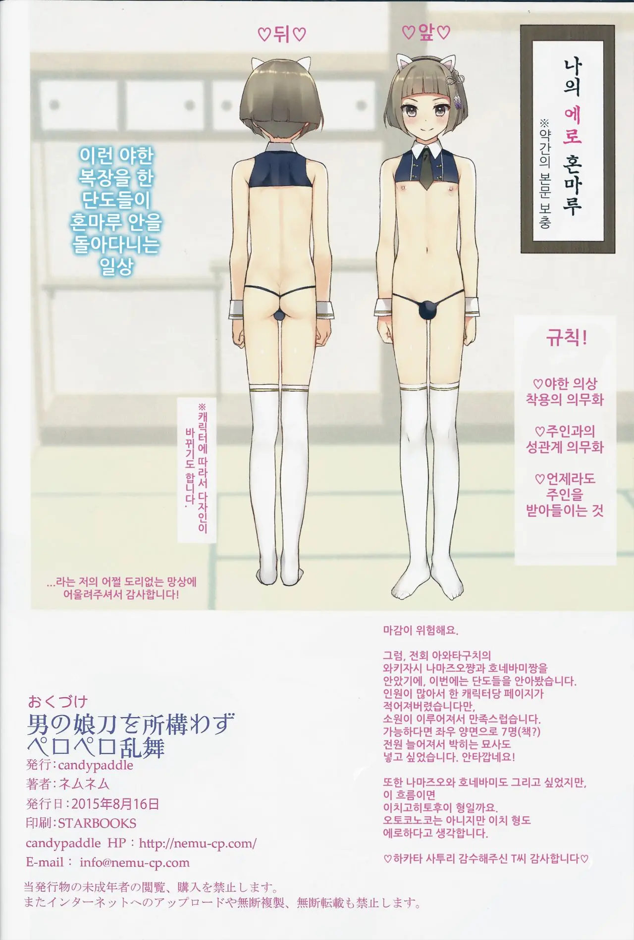 Otokonoko Katana O Tokoro Kamawazu Peropero Ranbu | 오토코노코도를 장소 상관없이 페로페로 난무