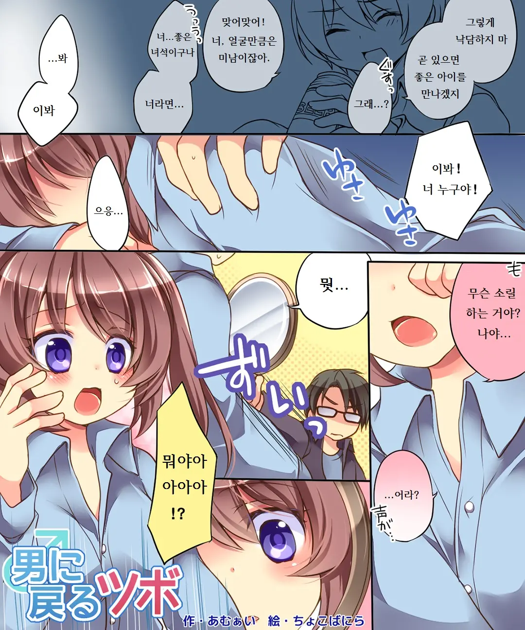 Otoko Ni Modoru Tsubo & Narisu!