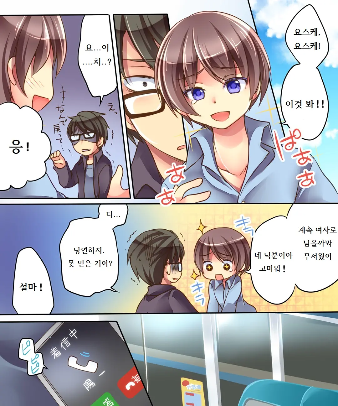 Otoko Ni Modoru Tsubo & Narisu!