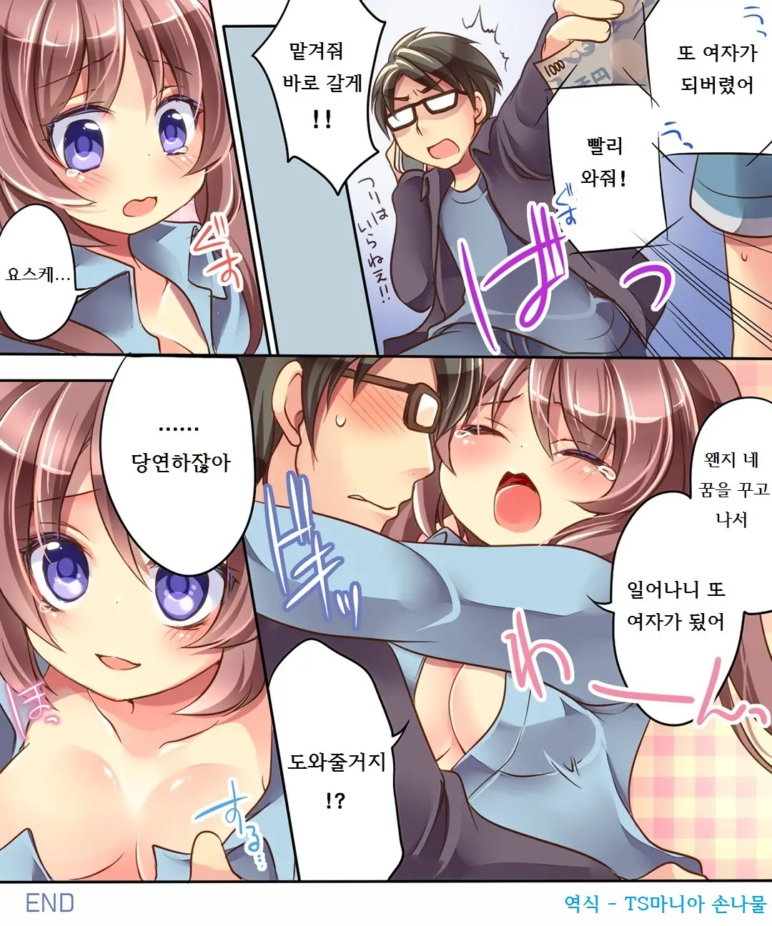 Otoko Ni Modoru Tsubo & Narisu!