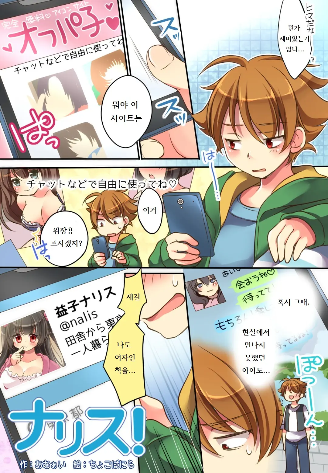 Otoko Ni Modoru Tsubo & Narisu!