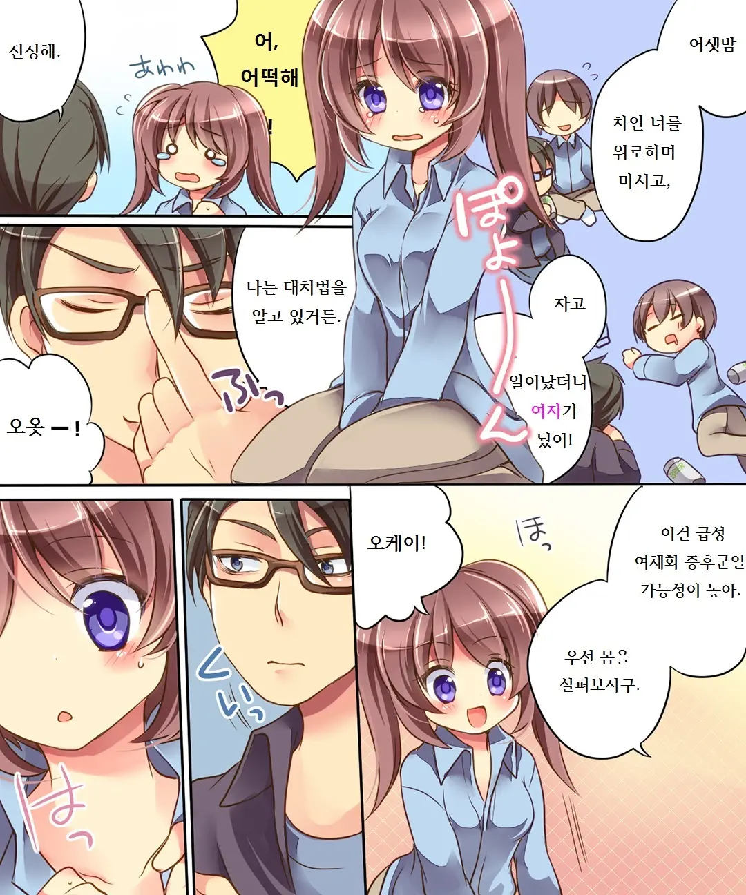 Otoko Ni Modoru Tsubo & Narisu!