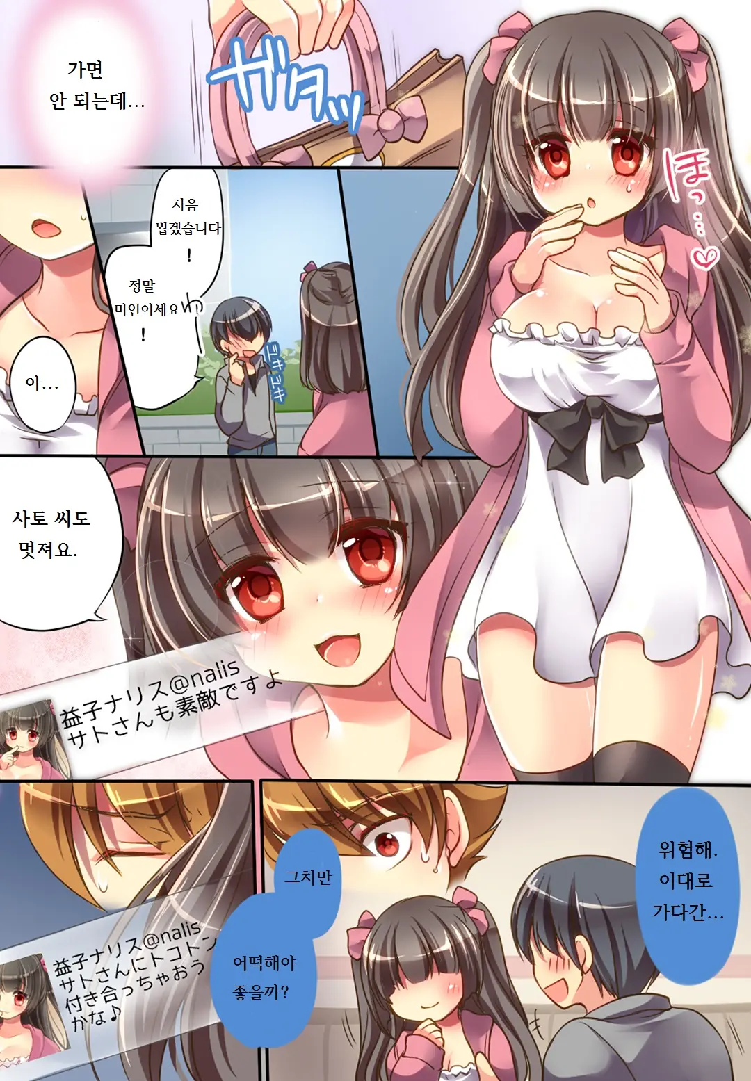 Otoko Ni Modoru Tsubo & Narisu!