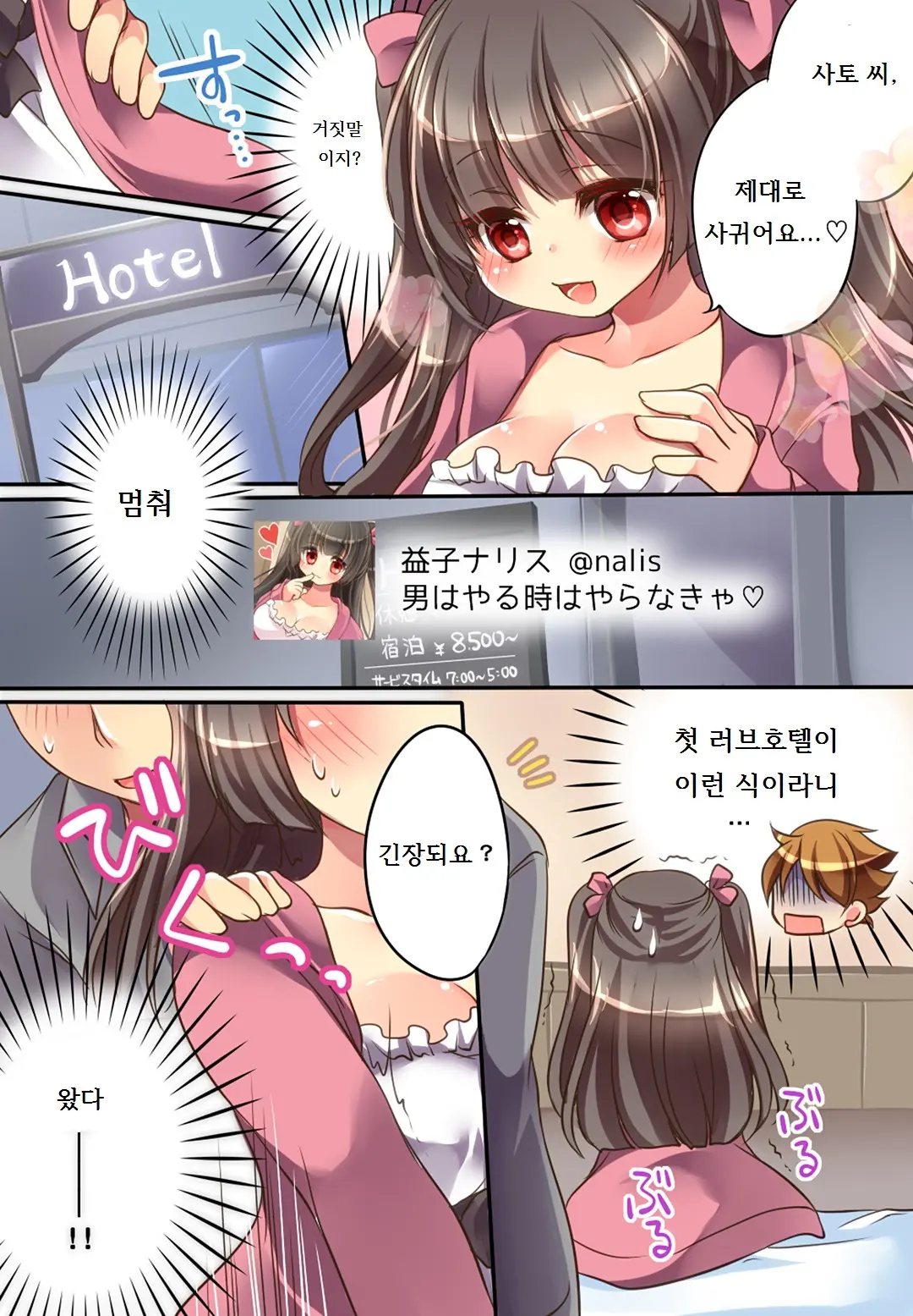 Otoko Ni Modoru Tsubo & Narisu!