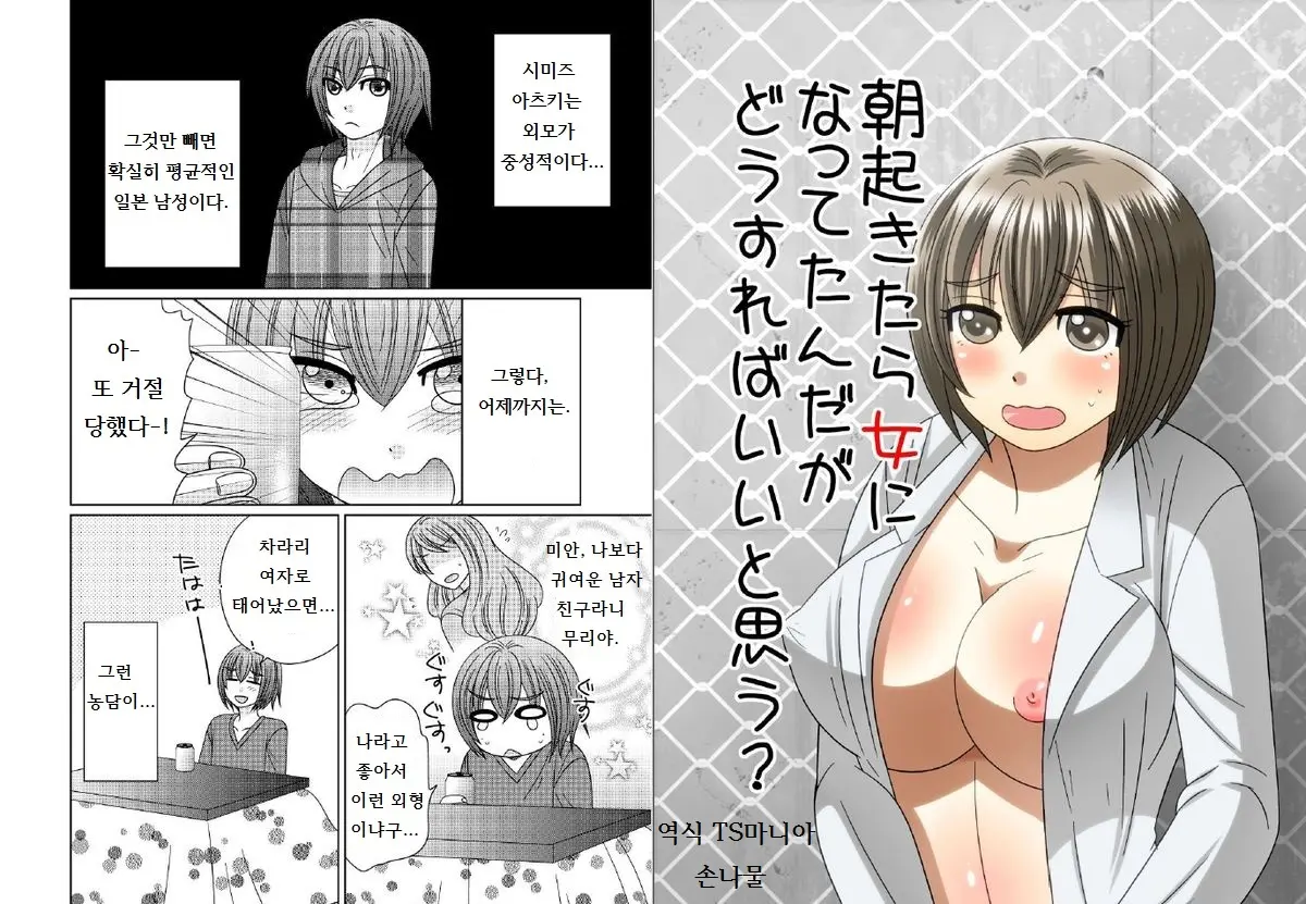 Asaokitara Onna Ni Natte Tanda Ga Dou Sureba Ii To Omou?