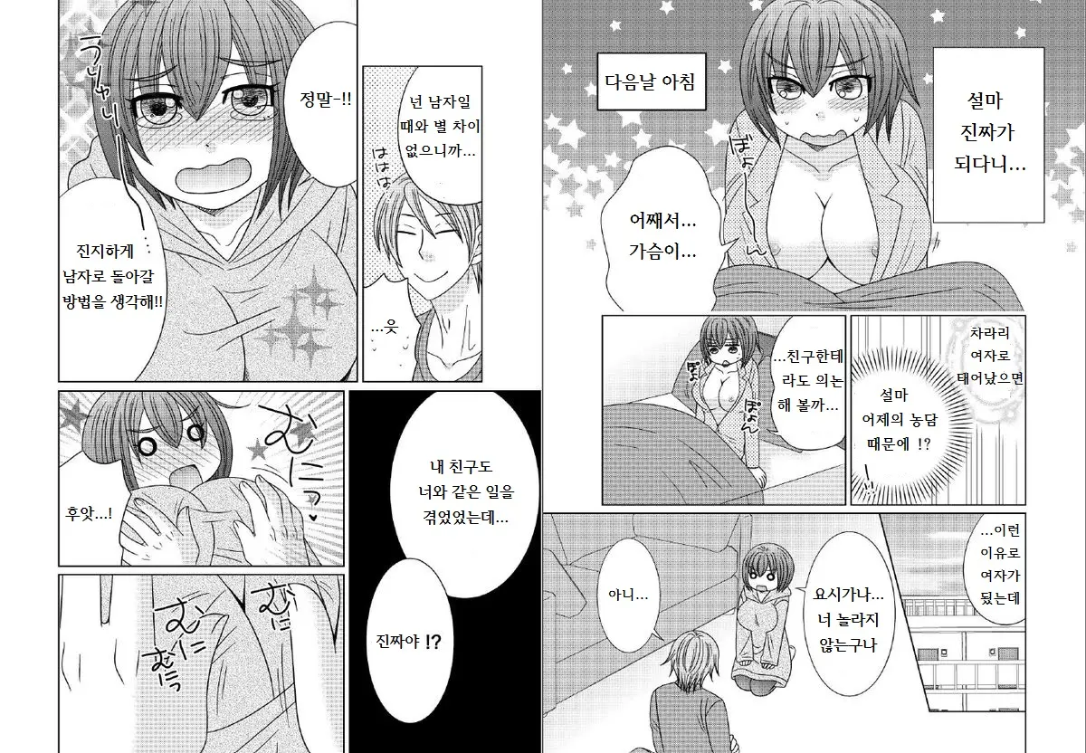 Asaokitara Onna Ni Natte Tanda Ga Dou Sureba Ii To Omou?