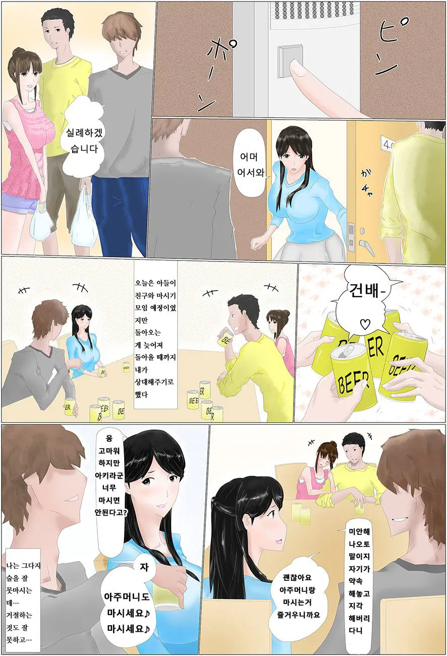 "Omae No Kaa-Chan Ore No SeFri" Tte Itte Nakattakke? | 너희엄마 내섹프라고 말하지 않았었나?