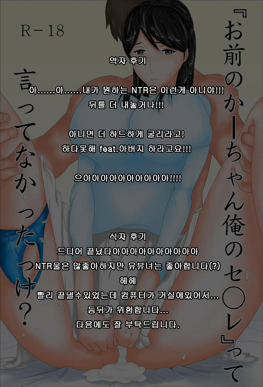 "Omae No Kaa-Chan Ore No SeFri" Tte Itte Nakattakke? | 너희엄마 내섹프라고 말하지 않았었나?
