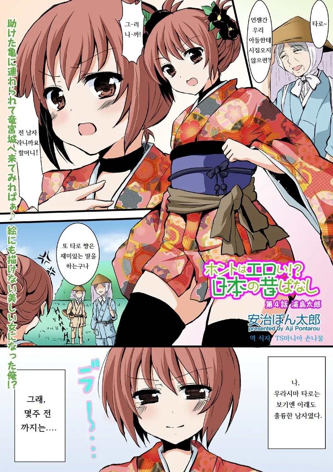 Honto Wa Eroi!? Nihon No Mukashi Banashi