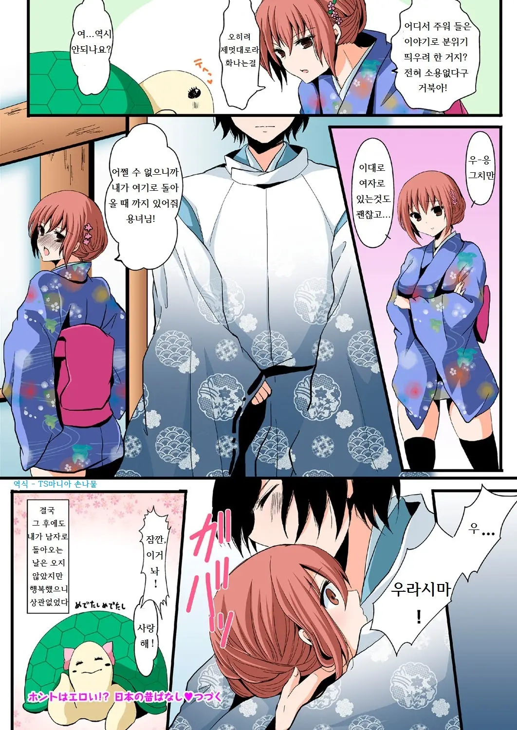 Honto Wa Eroi!? Nihon No Mukashi Banashi
