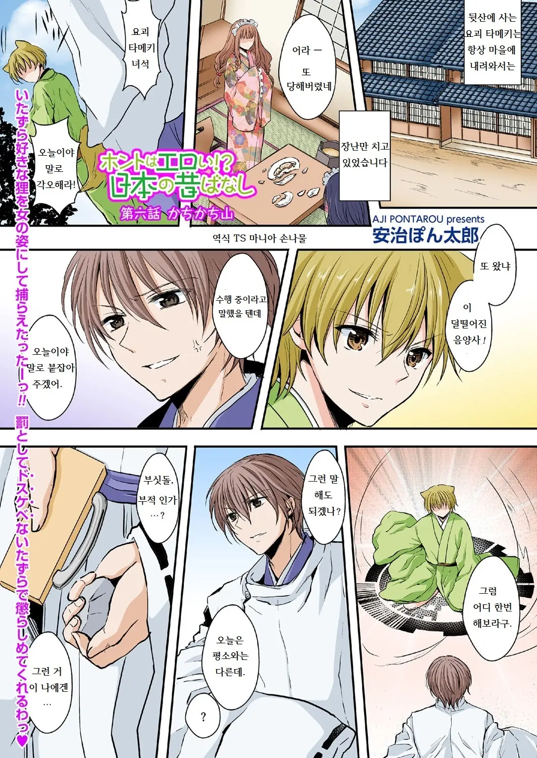 Honto Wa Eroi!? Nihon No Mukashi Banashi 6